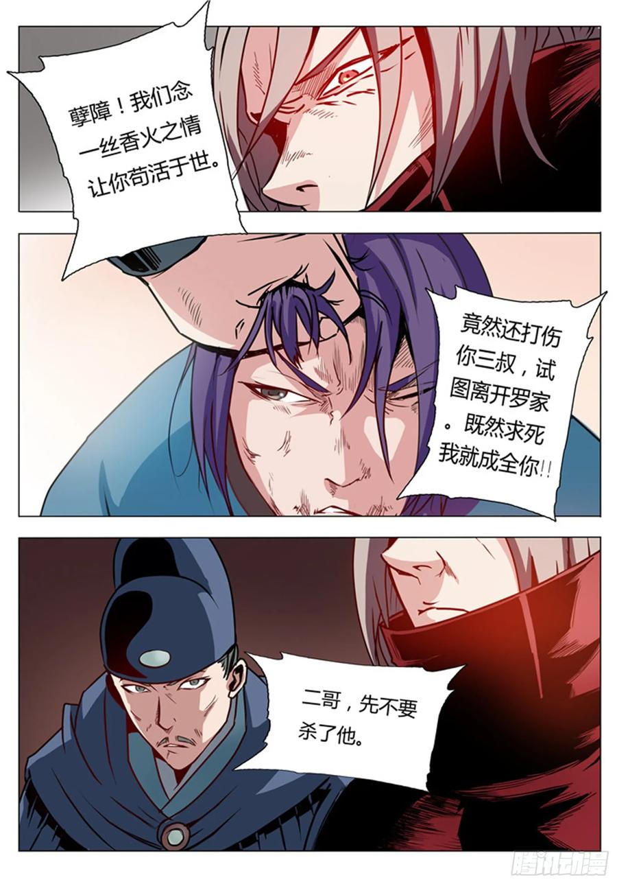 百炼成神 第2回 族练日（下） 第16页