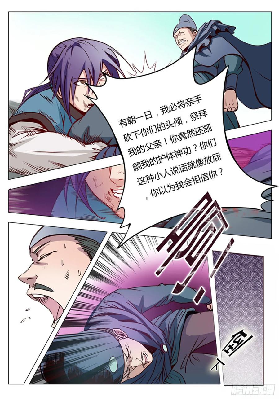 百炼成神 第2回 族练日（下） 第12页