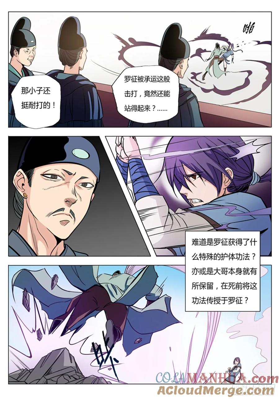 百炼成神 第2回 族练日（下） 第5页