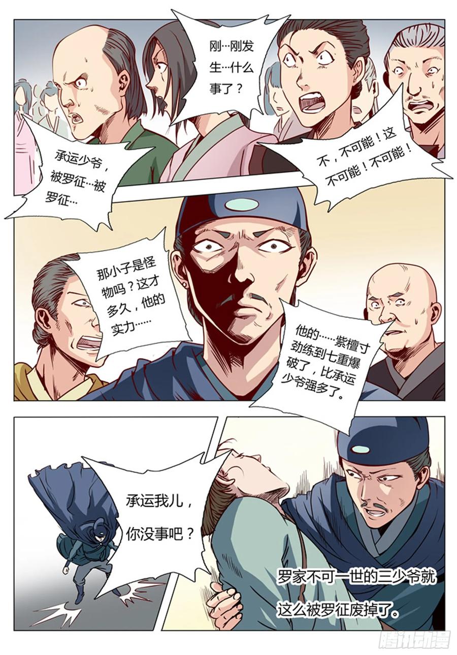 百炼成神 第2回 族练日（下） 第8页