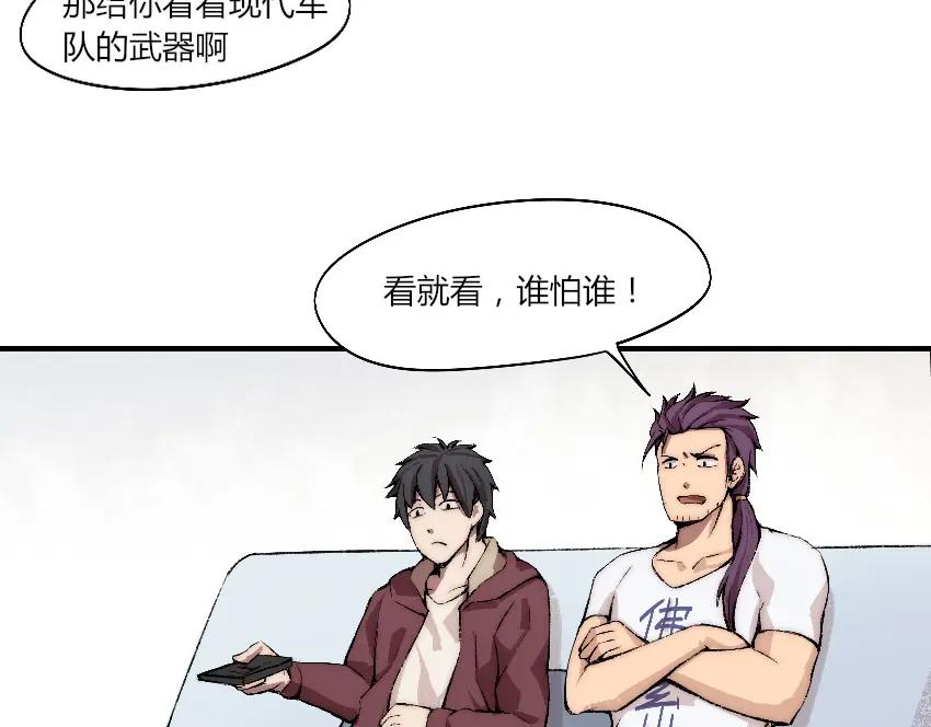《降魂》第4话 降邪夜袭？！ 第74页
