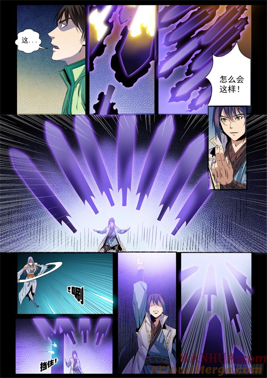 百炼成神 第47回 天子令 第7页