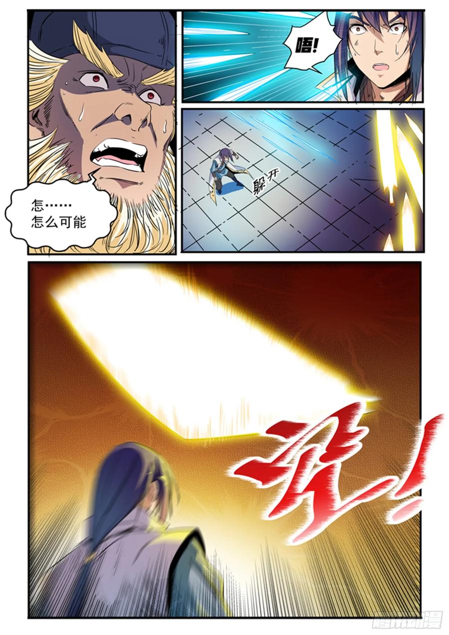 百炼成神 第47回 天子令 第4页