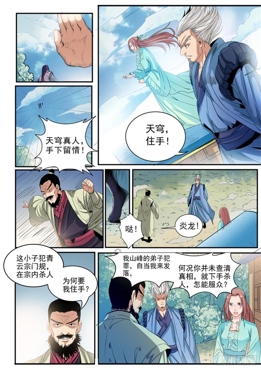 百炼成神 第47回 天子令 第14页
