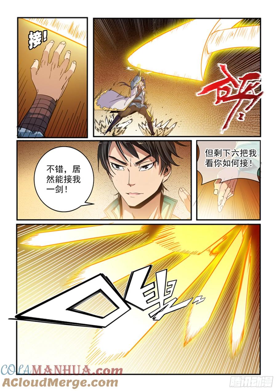 百炼成神 第47回 天子令 第5页