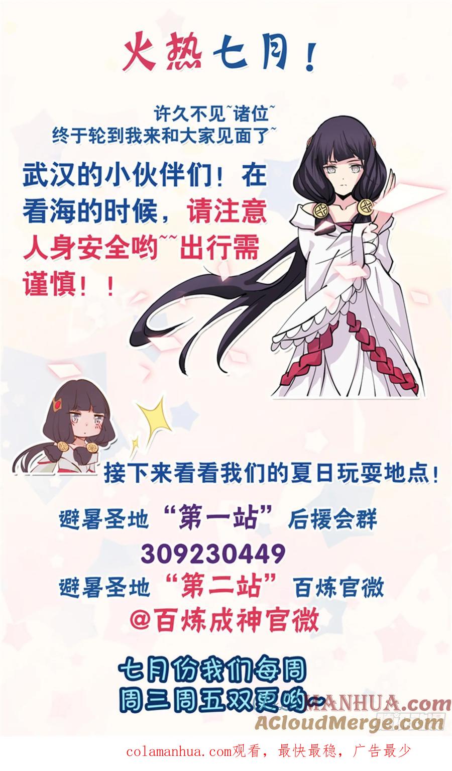 百炼成神 第47回 天子令 第17页