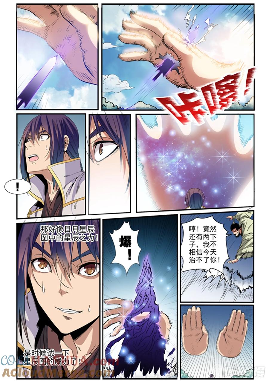 百炼成神 第47回 天子令 第13页
