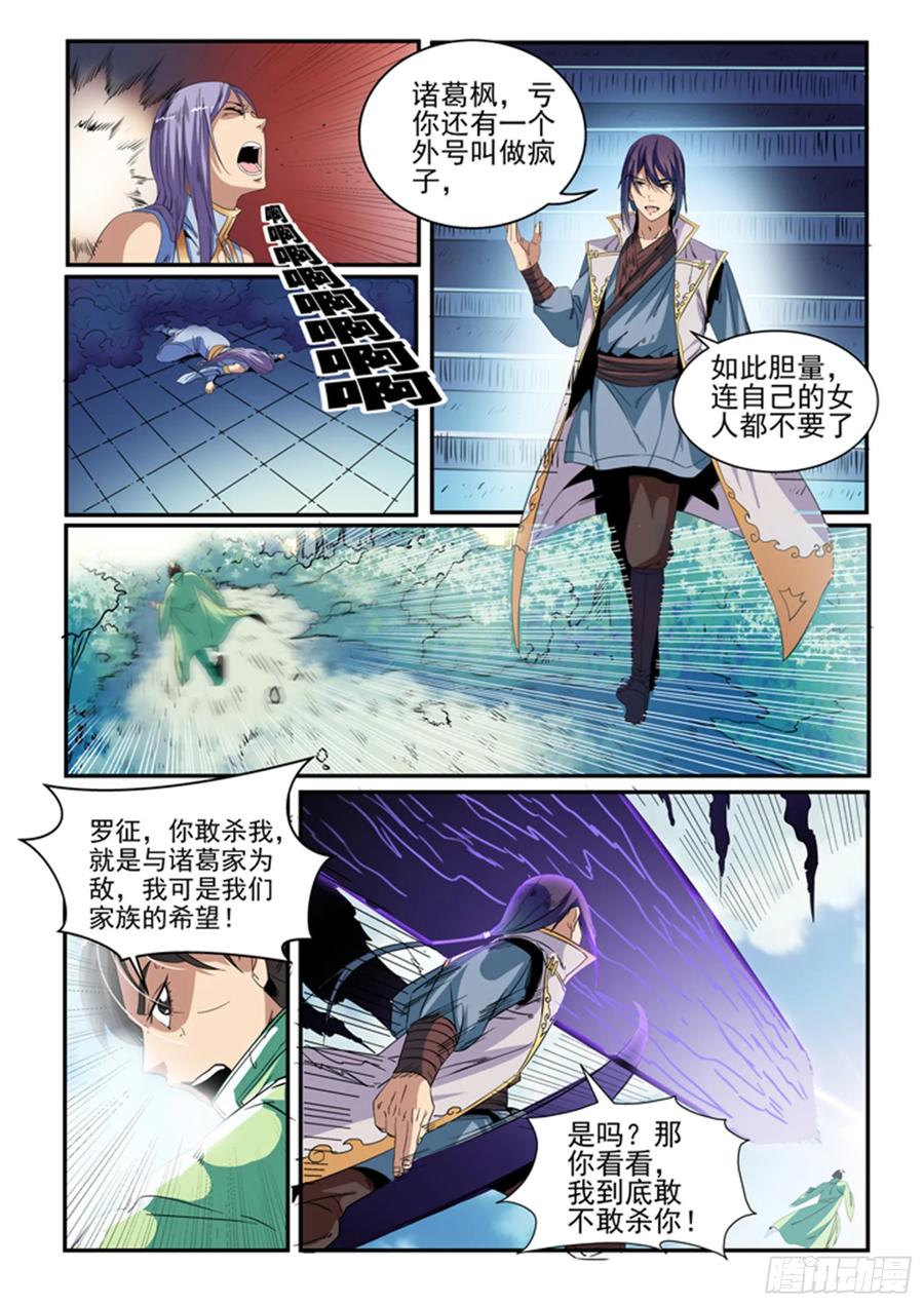 百炼成神 第47回 天子令 第10页
