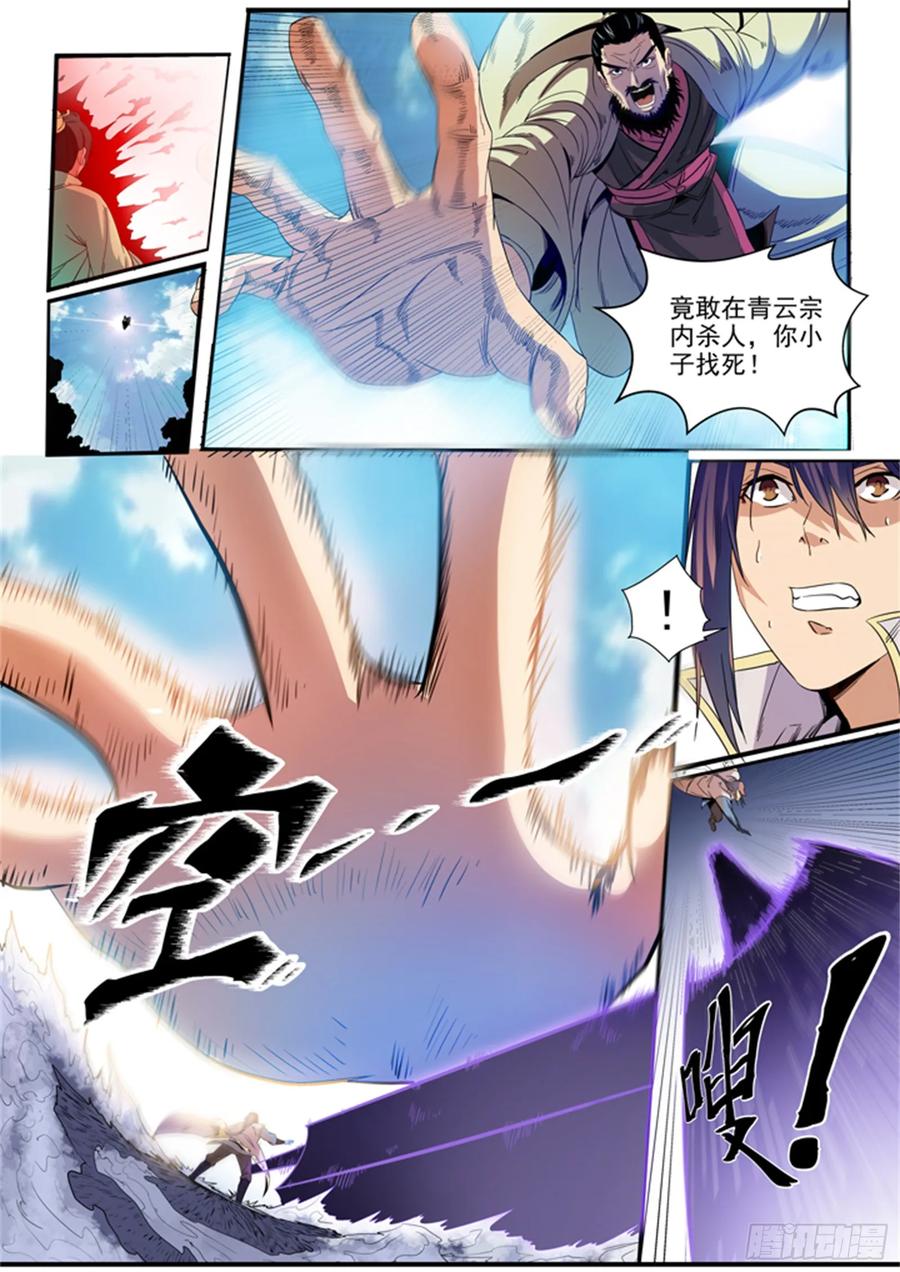 百炼成神 第47回 天子令 第12页