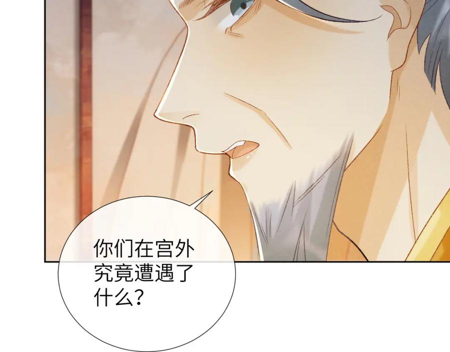 病态诱捕 第50话 真相骇人 第19页