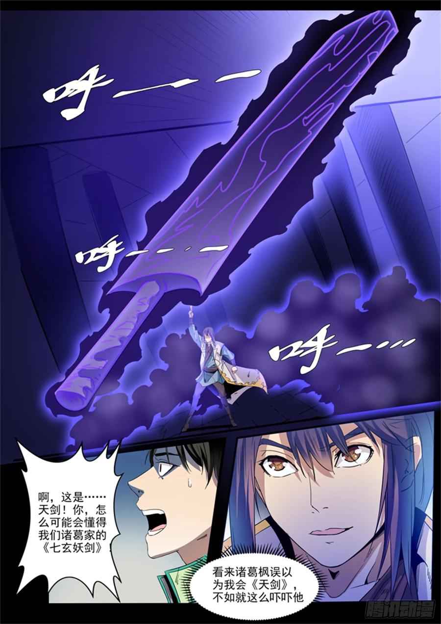 百炼成神 第47回 天子令 第8页