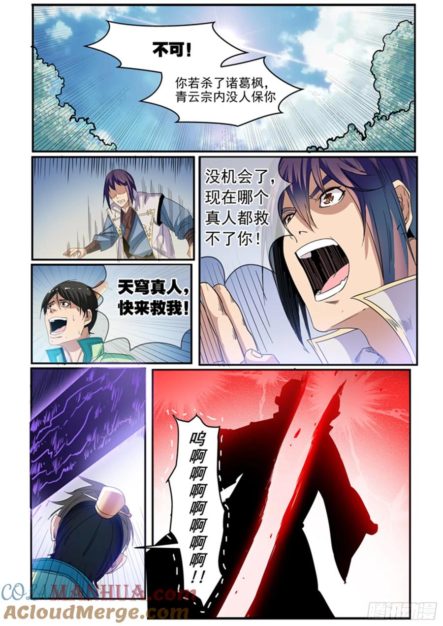 百炼成神 第47回 天子令 第11页