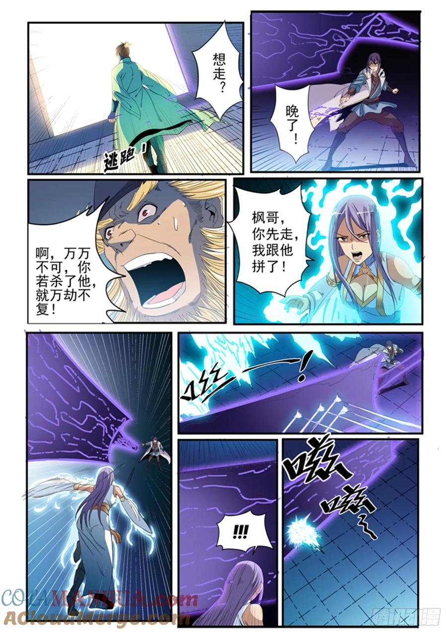 百炼成神 第47回 天子令 第9页
