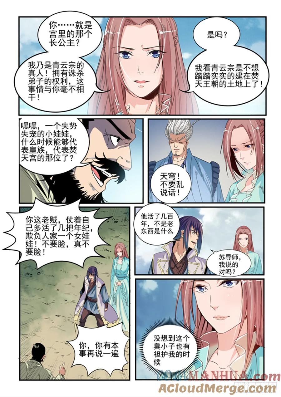 百炼成神 第47回 天子令 第15页