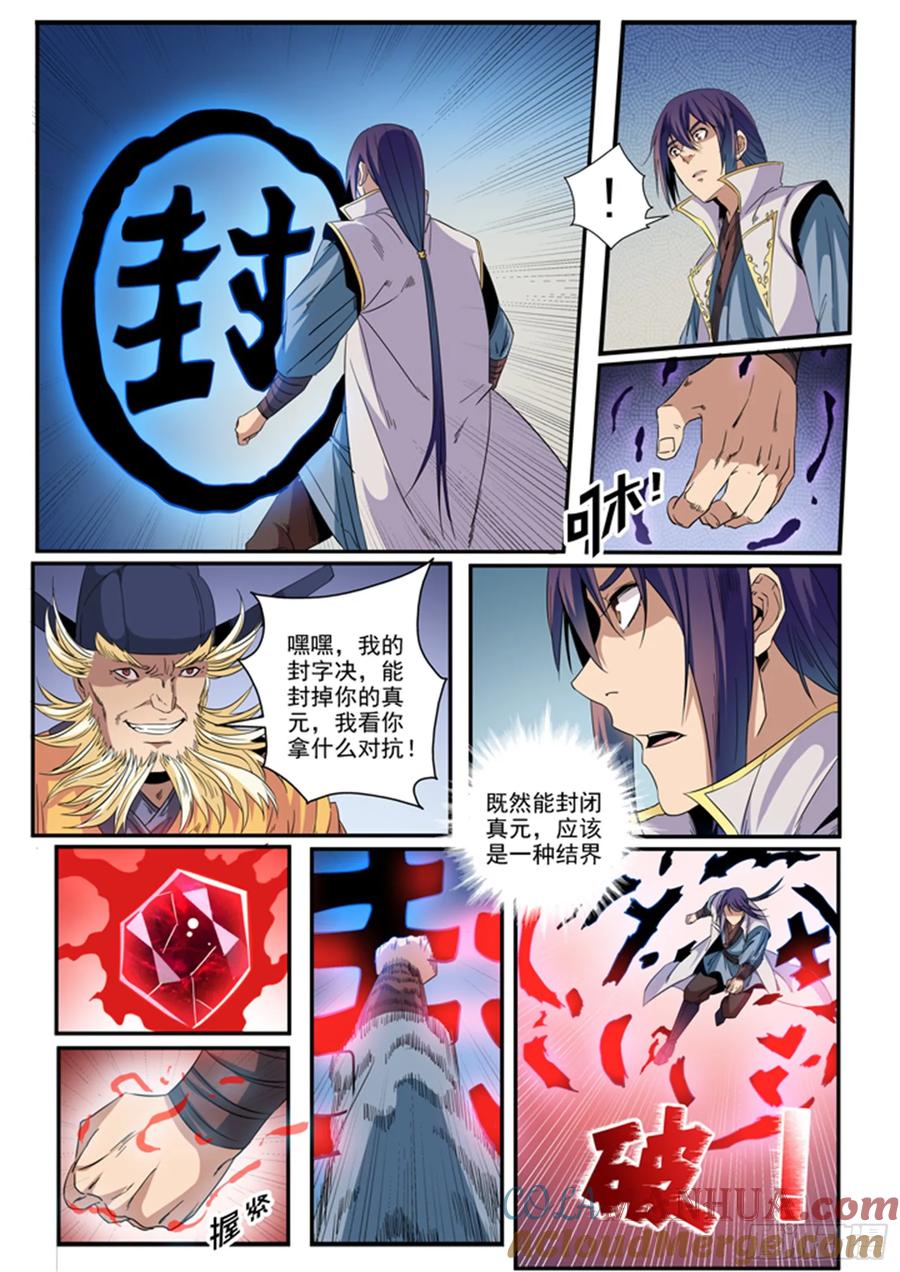 百炼成神 第47回 天子令 第3页