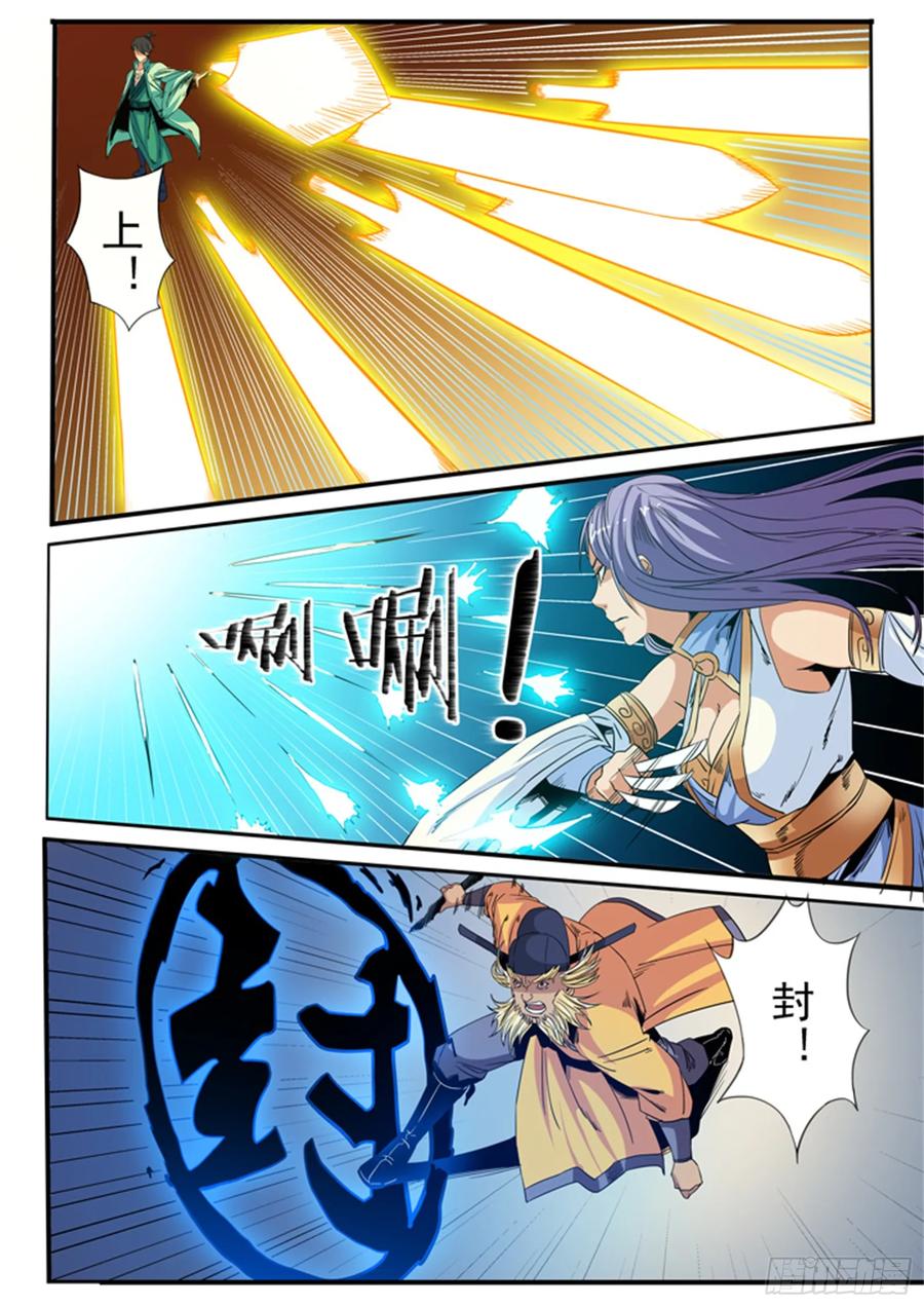 百炼成神 第47回 天子令 第2页