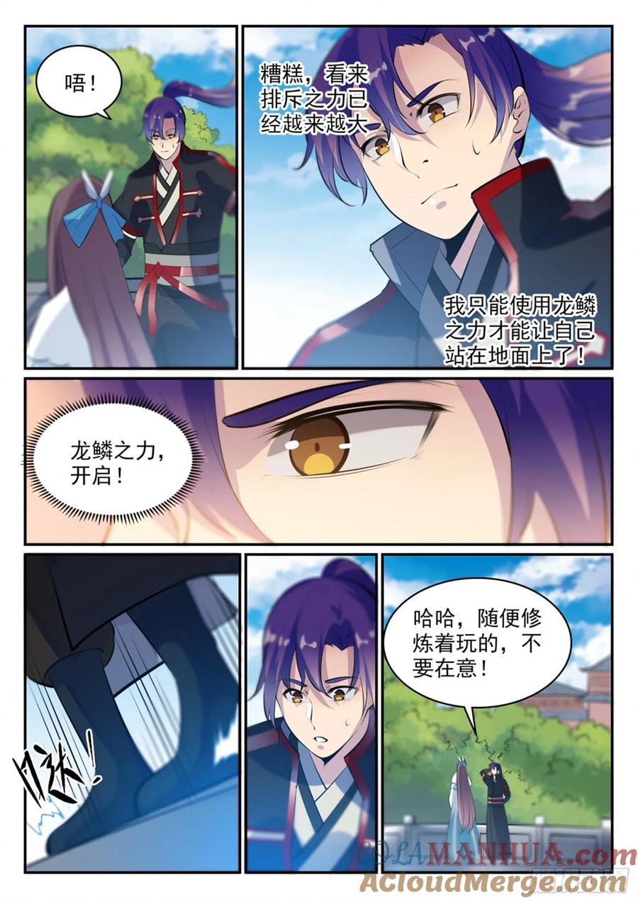 百炼成神 第488回 无所容身 第13页