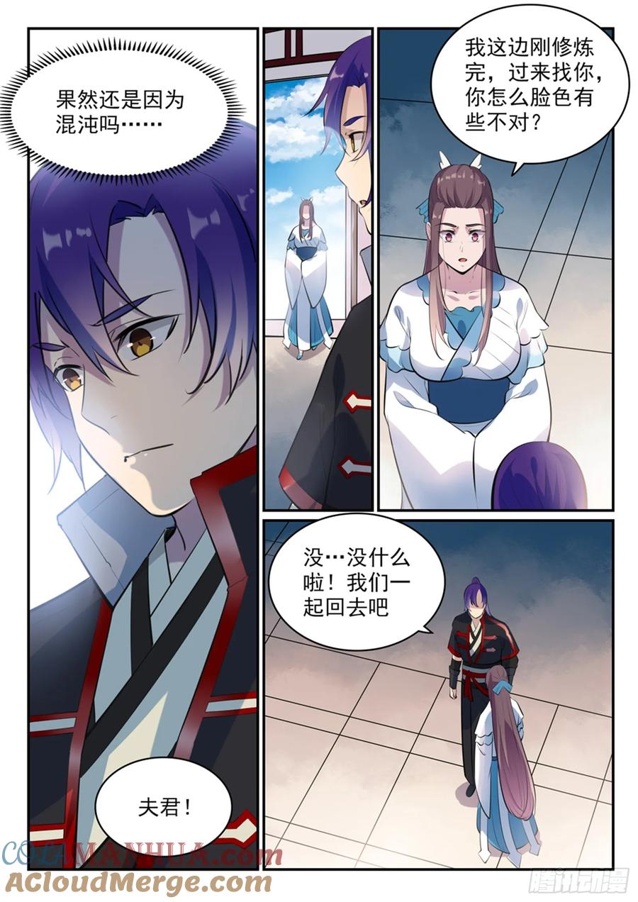 百炼成神 第488回 无所容身 第11页