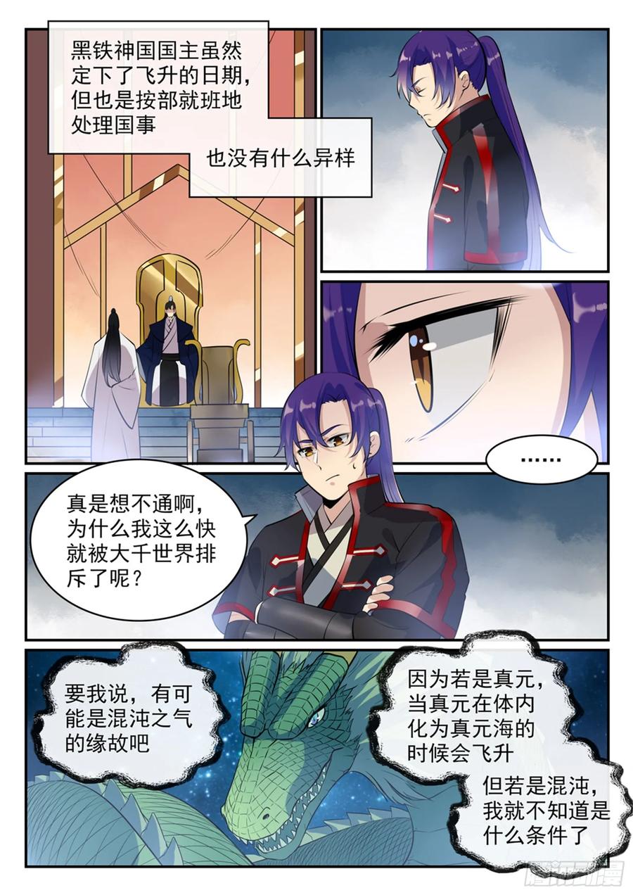 百炼成神 第488回 无所容身 第10页