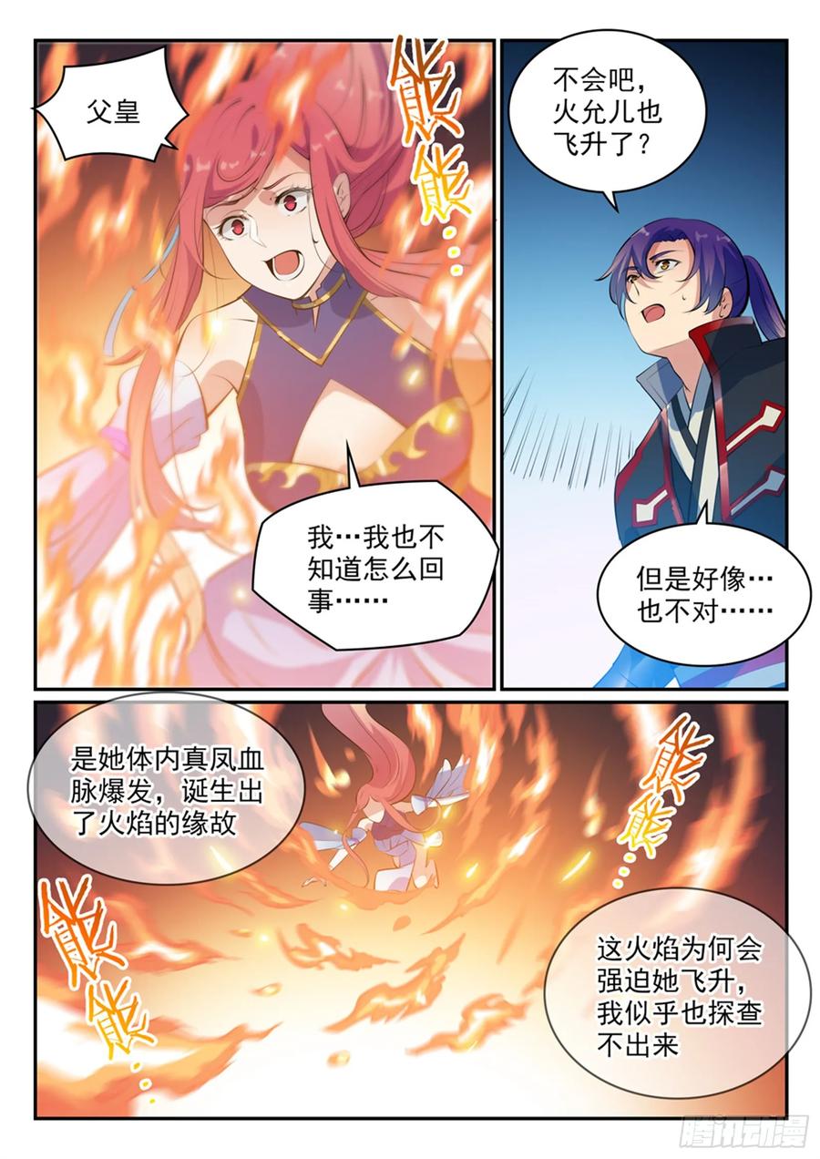 百炼成神 第488回 无所容身 第2页