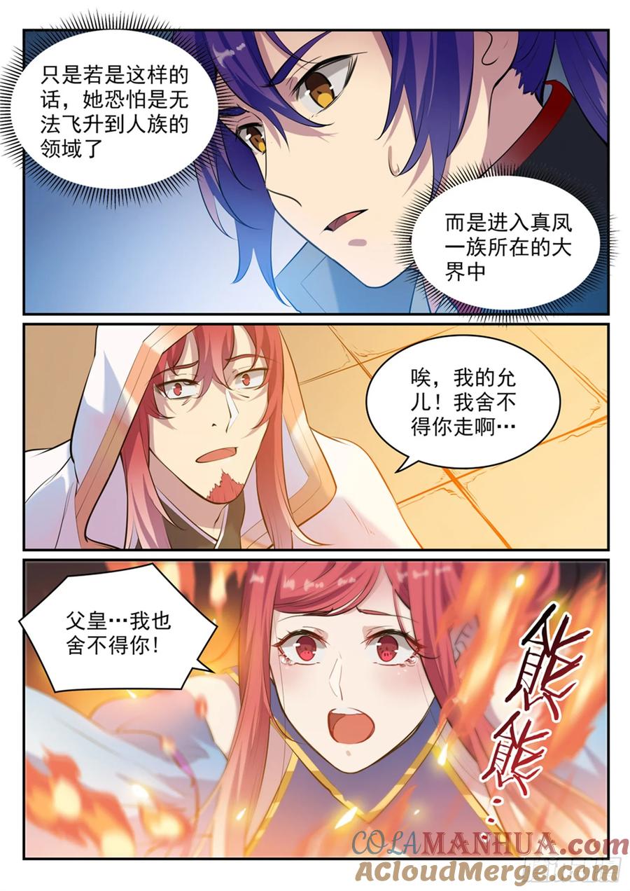 百炼成神 第488回 无所容身 第3页