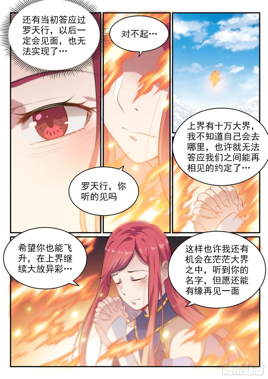 百炼成神 第488回 无所容身 第4页