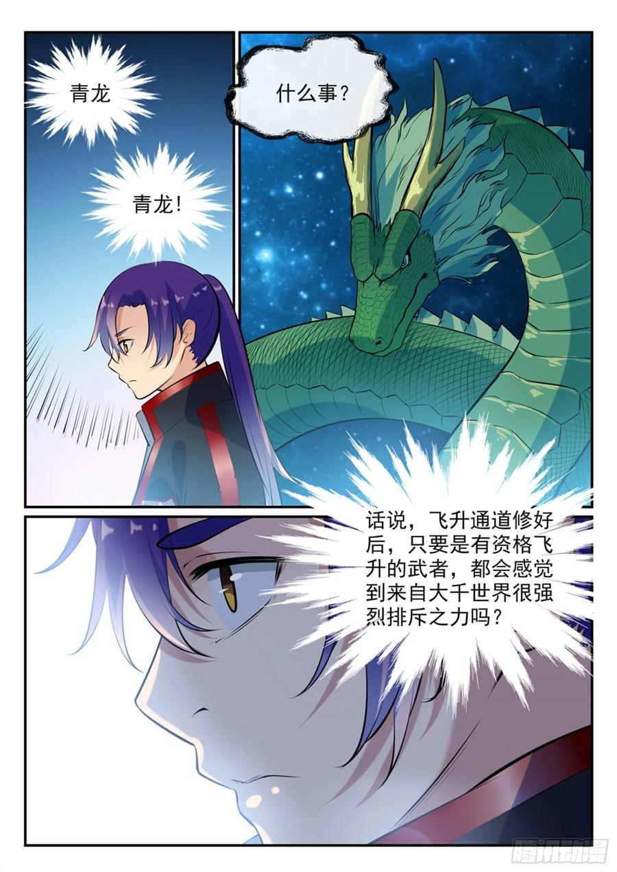 百炼成神 第488回 无所容身 第8页