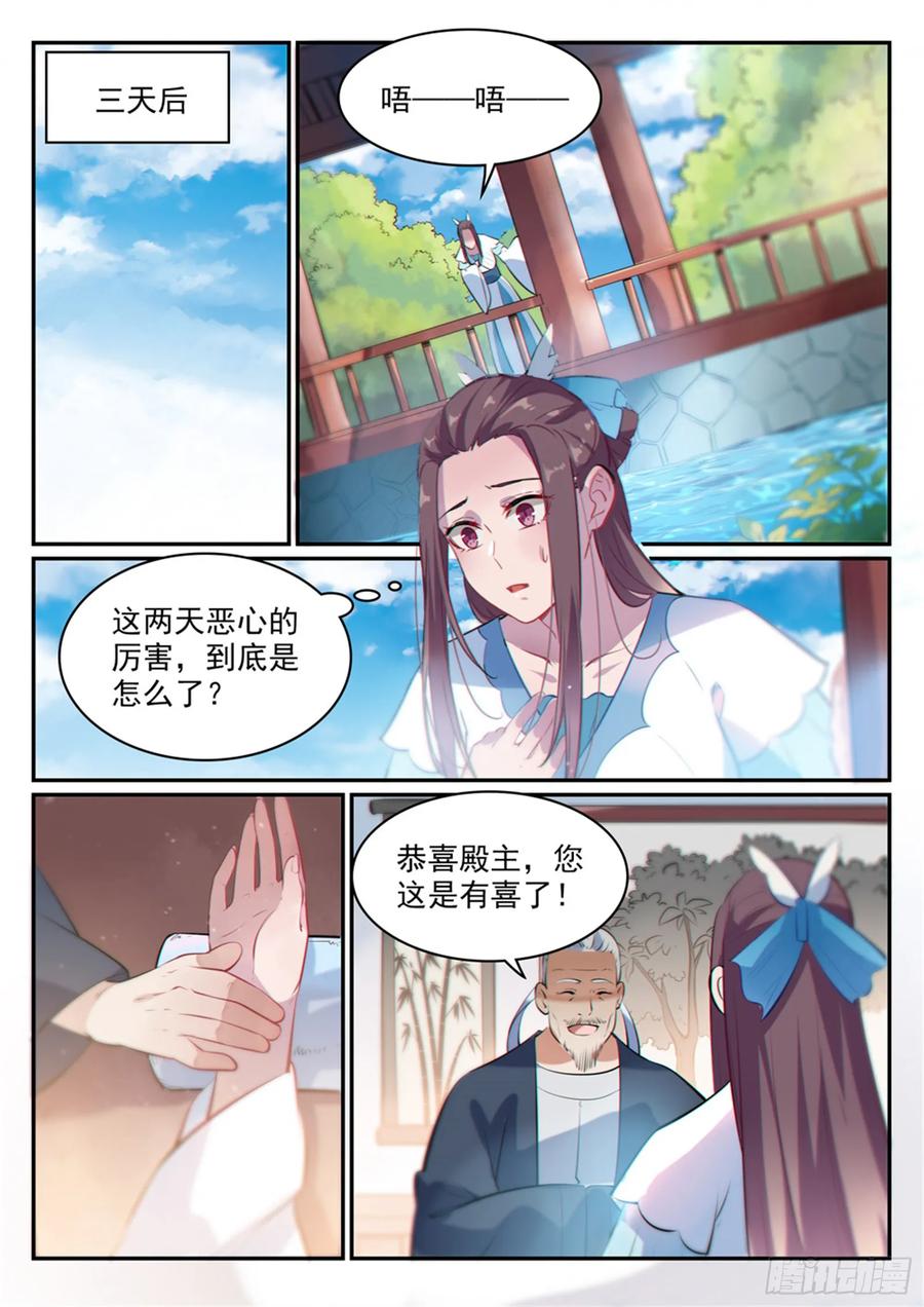 百炼成神 第488回 无所容身 第14页