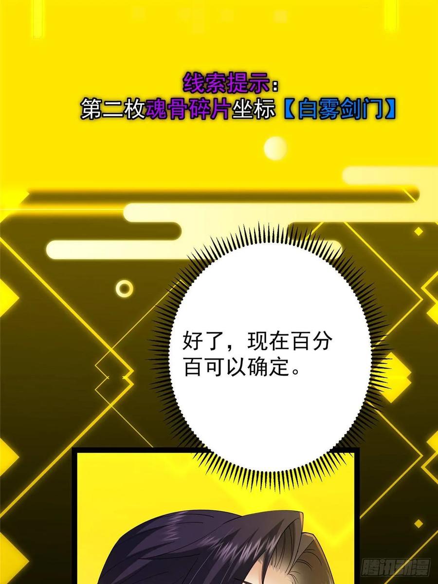 掌门低调点 486 本座已看透你的真身 第66页