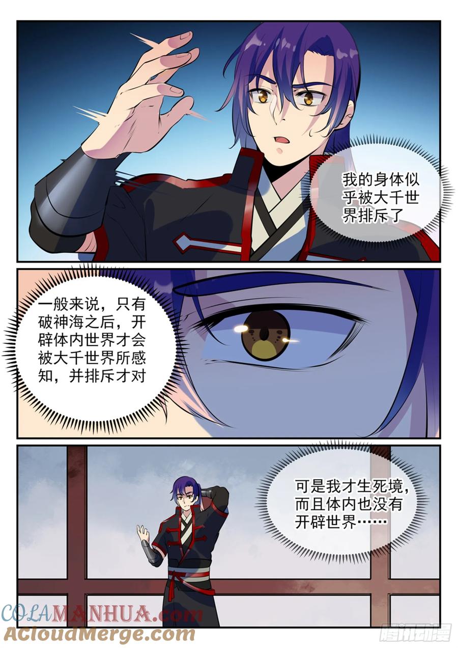百炼成神 第488回 无所容身 第7页