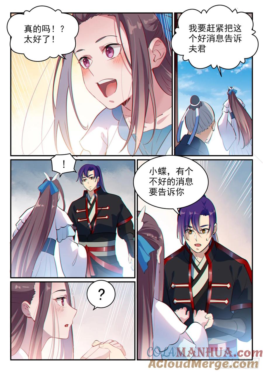 百炼成神 第488回 无所容身 第15页