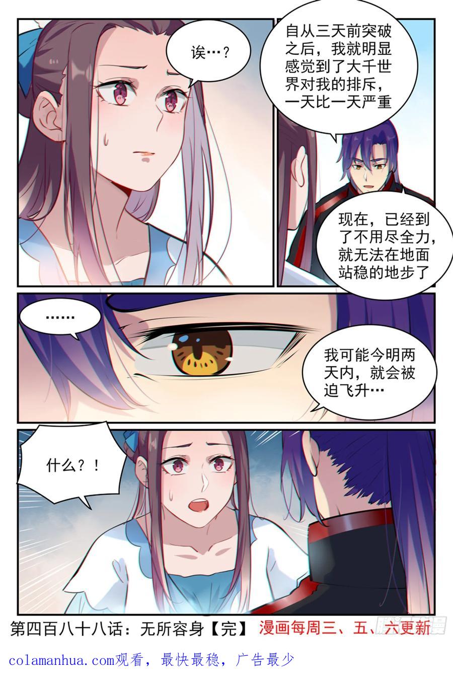 百炼成神 第488回 无所容身 第16页