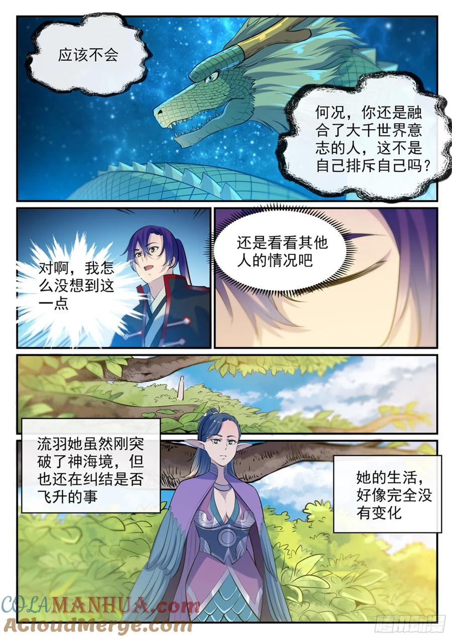 百炼成神 第488回 无所容身 第9页