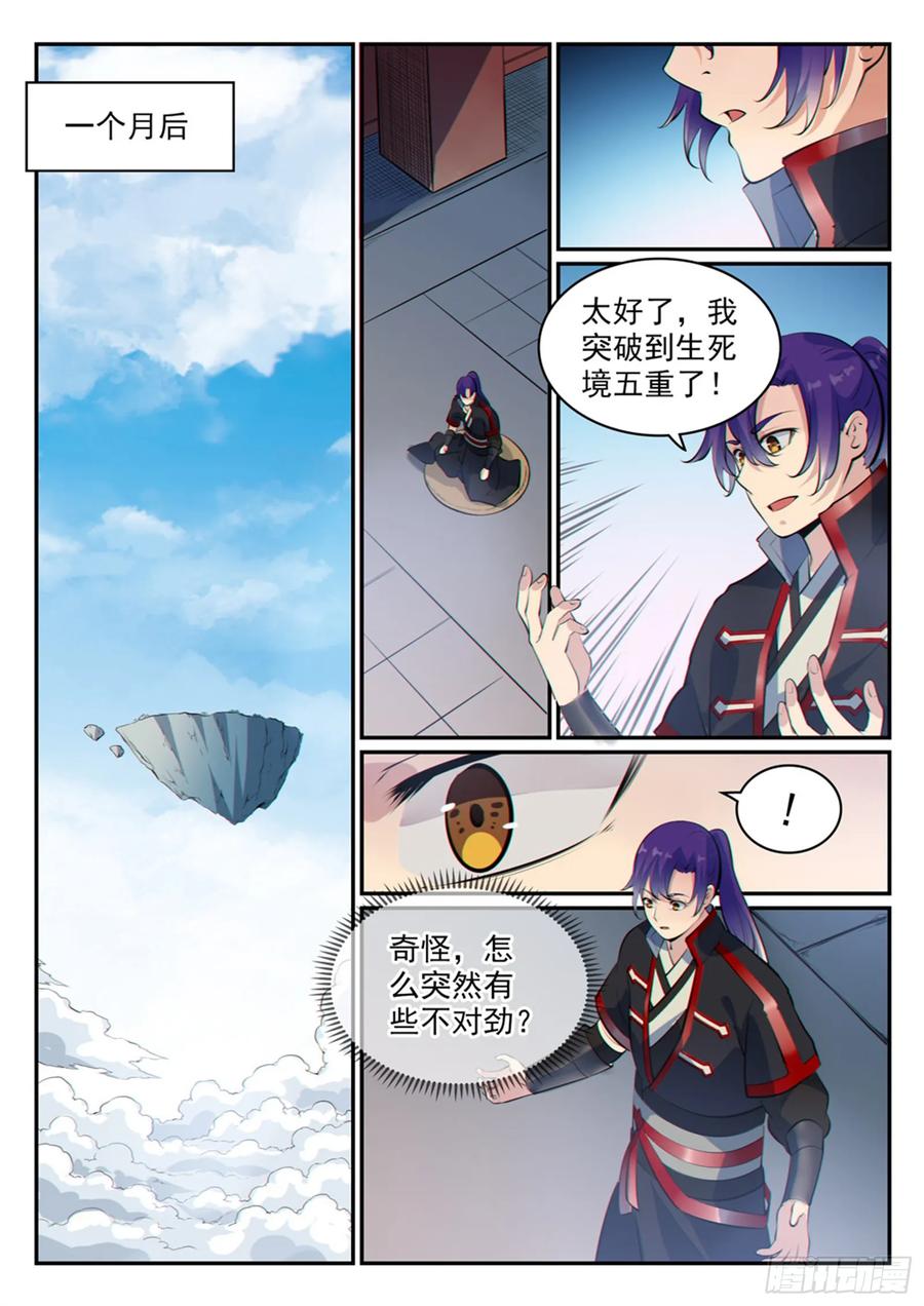 百炼成神 第488回 无所容身 第6页