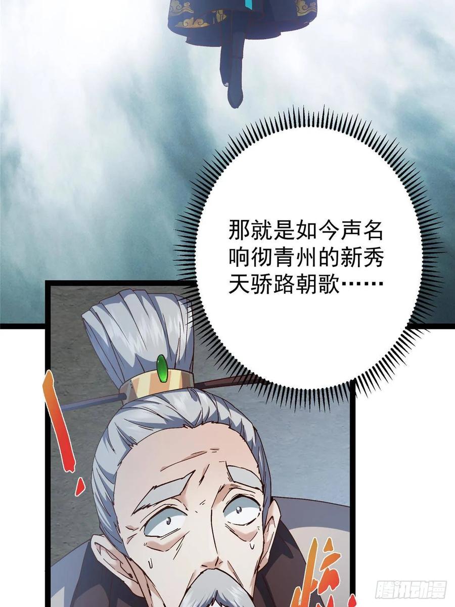 掌门低调点 487 本座欺的就是人多 第83页