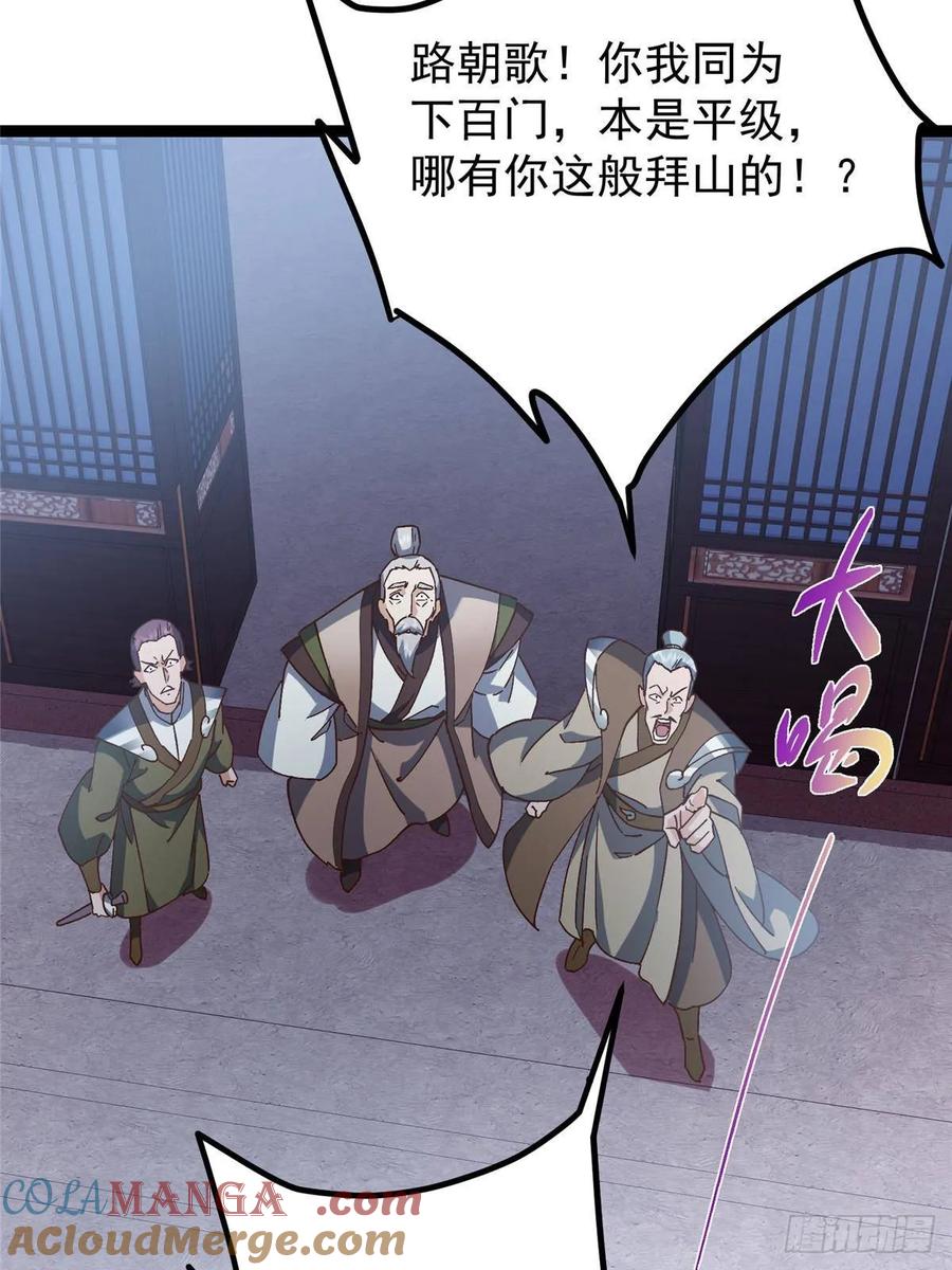 掌门低调点 487 本座欺的就是人多 第85页
