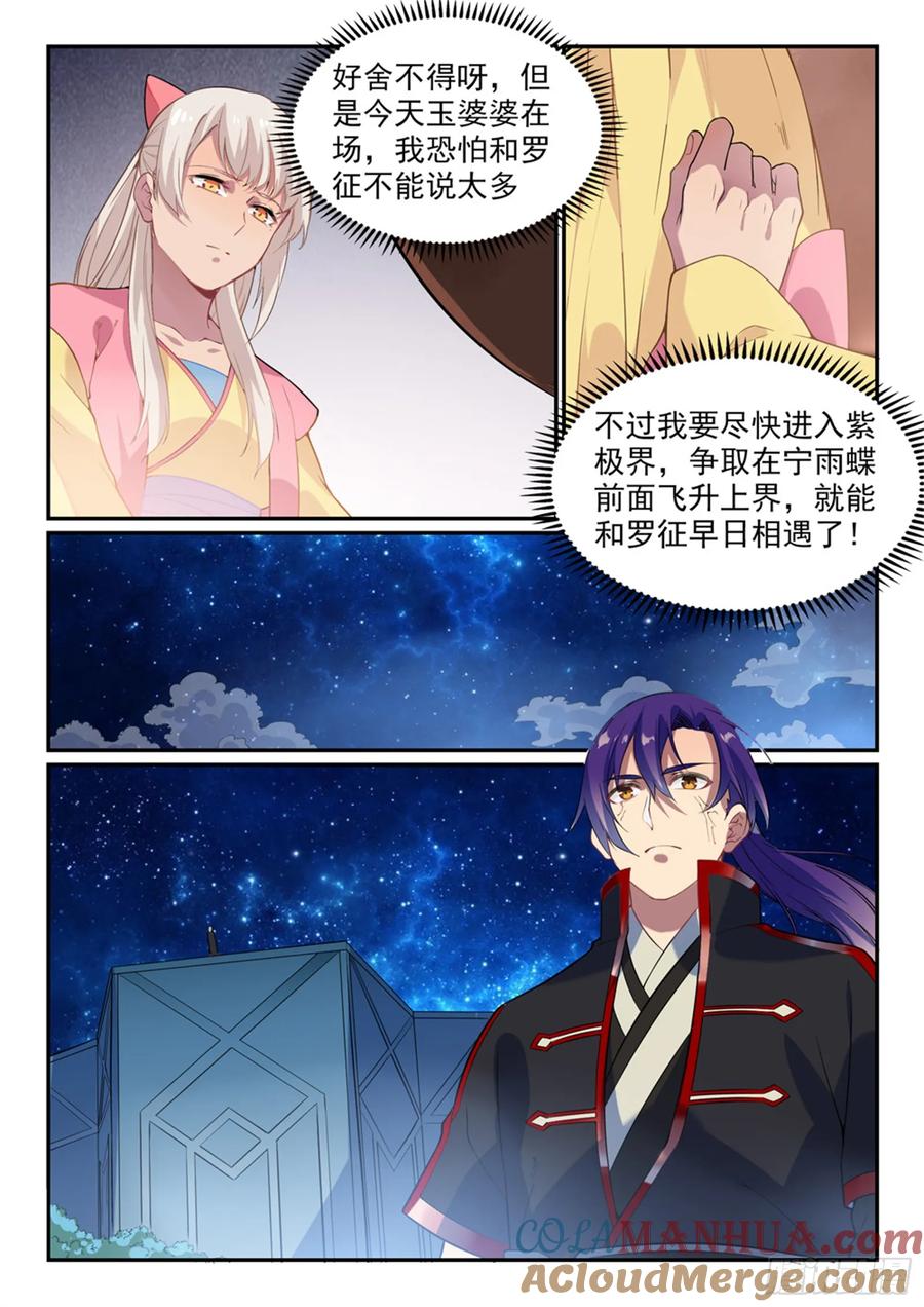 百炼成神 第489回 故土难离 第5页