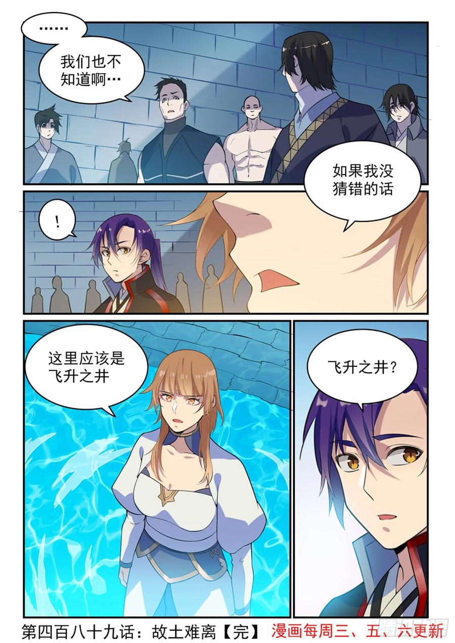 百炼成神 第489回 故土难离 第16页