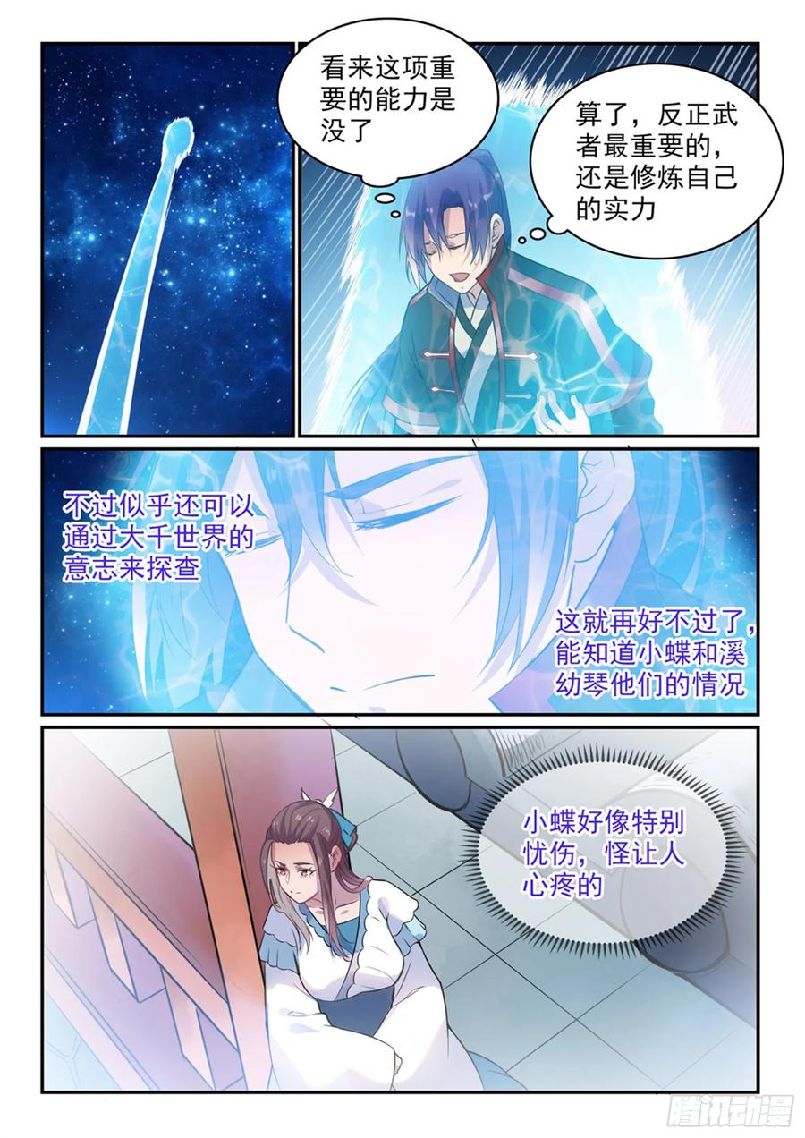 百炼成神 第489回 故土难离 第10页