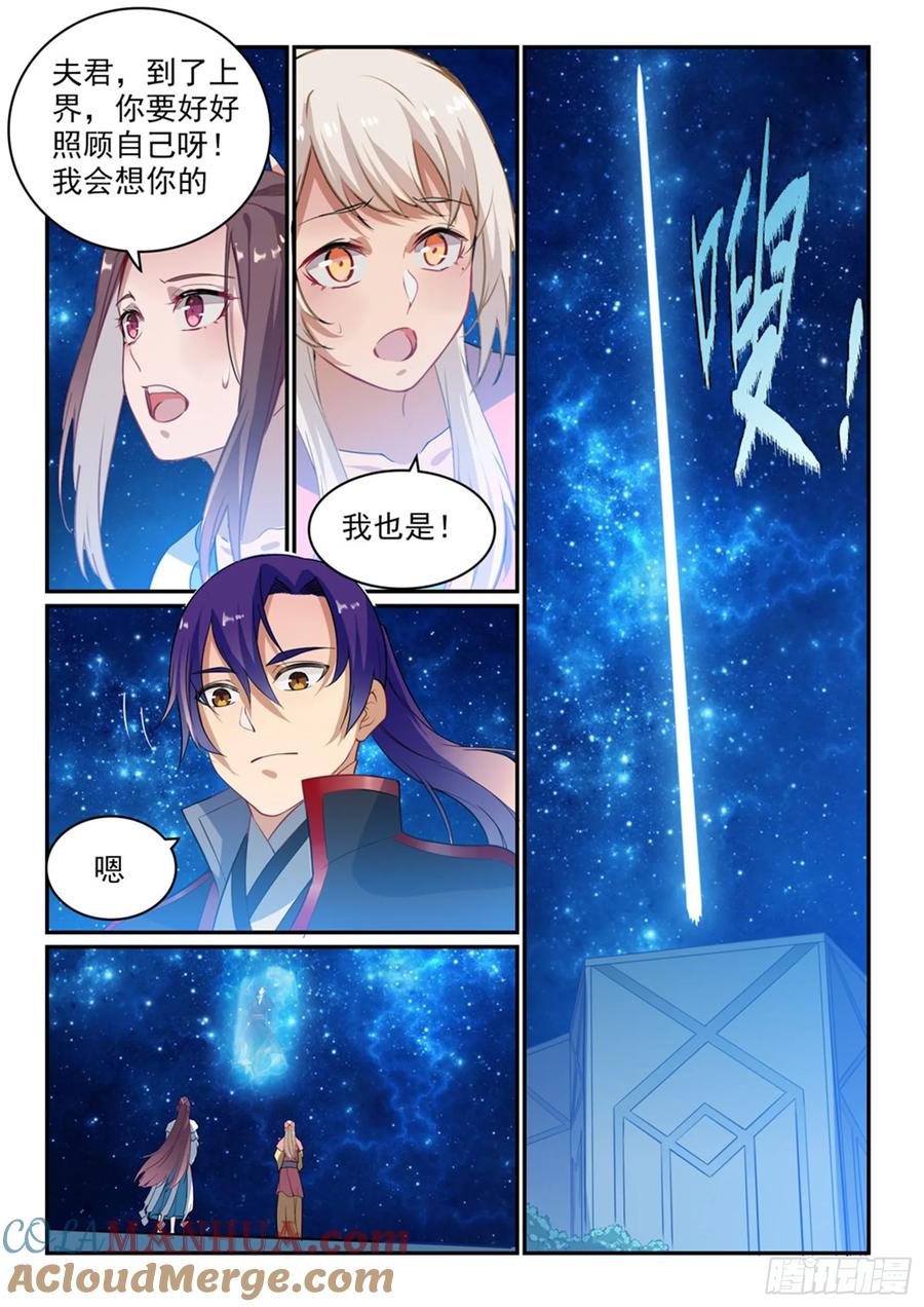 百炼成神 第489回 故土难离 第7页