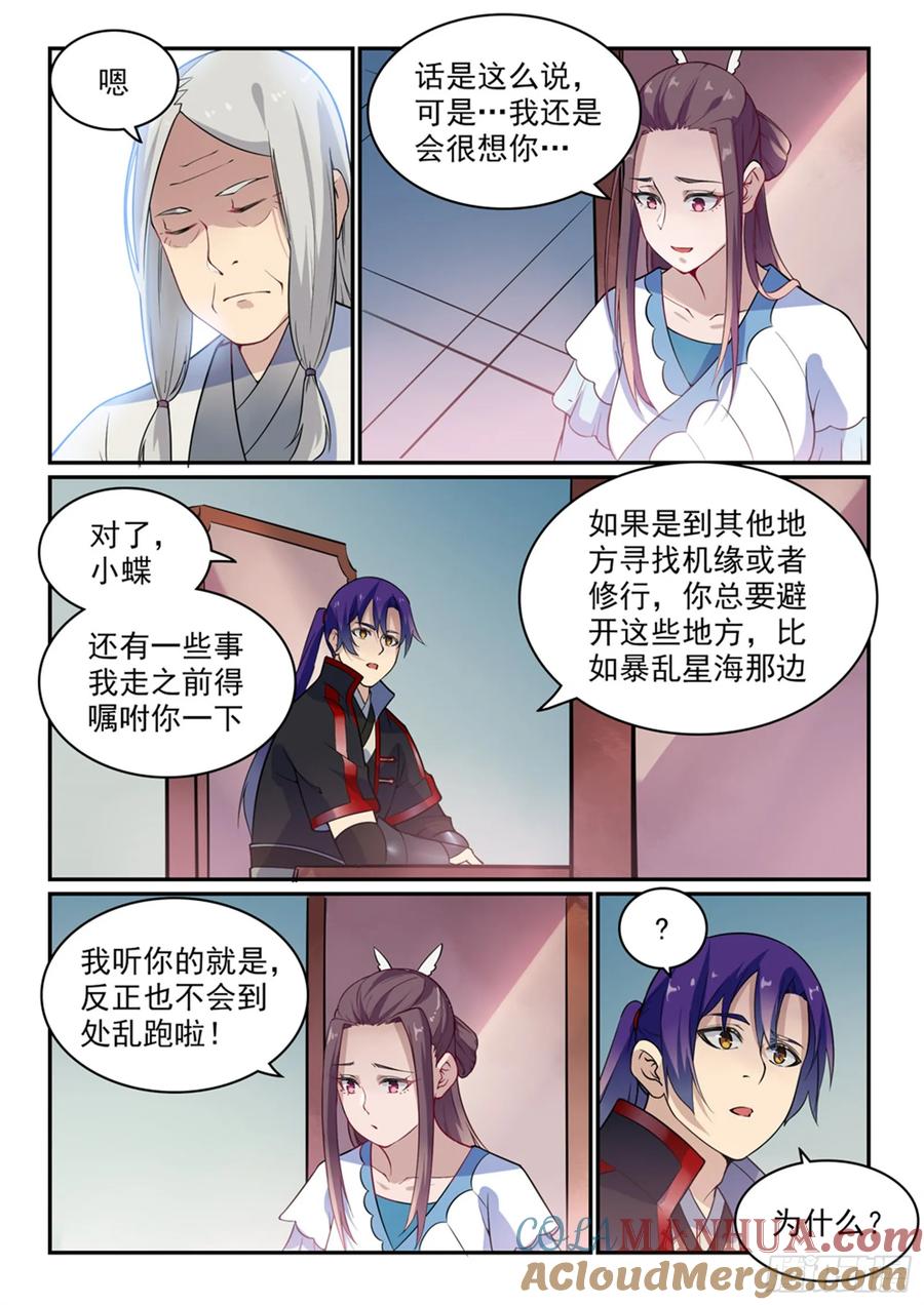百炼成神 第489回 故土难离 第3页