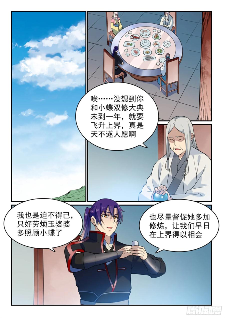 百炼成神 第489回 故土难离 第2页
