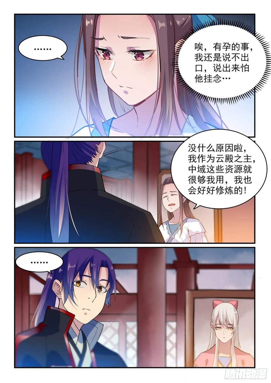 百炼成神 第489回 故土难离 第4页