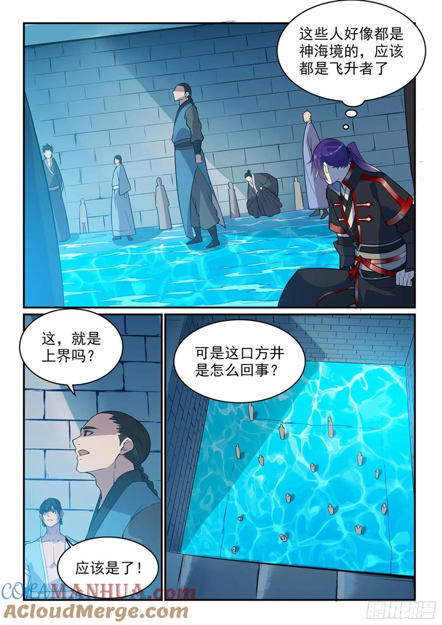 百炼成神 第489回 故土难离 第15页