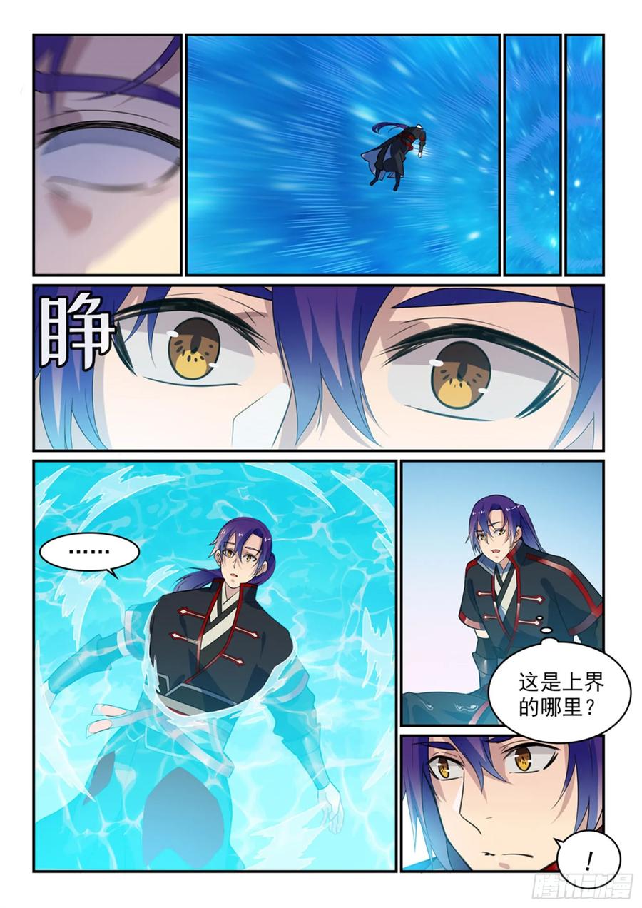 百炼成神 第489回 故土难离 第14页