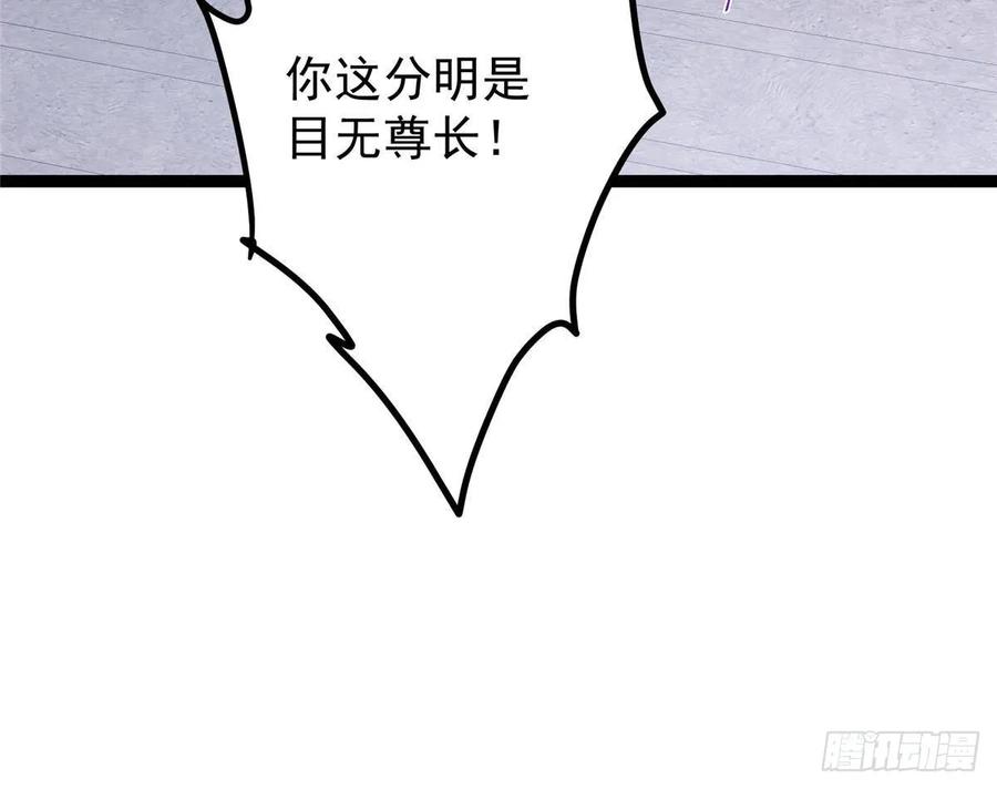 掌门低调点 487 本座欺的就是人多 第86页