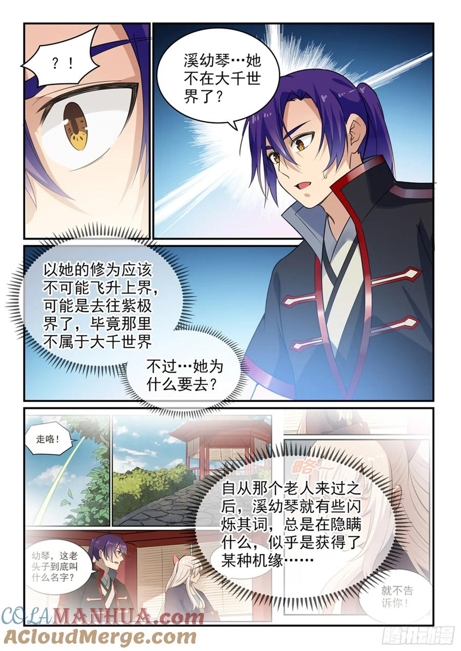 百炼成神 第489回 故土难离 第11页