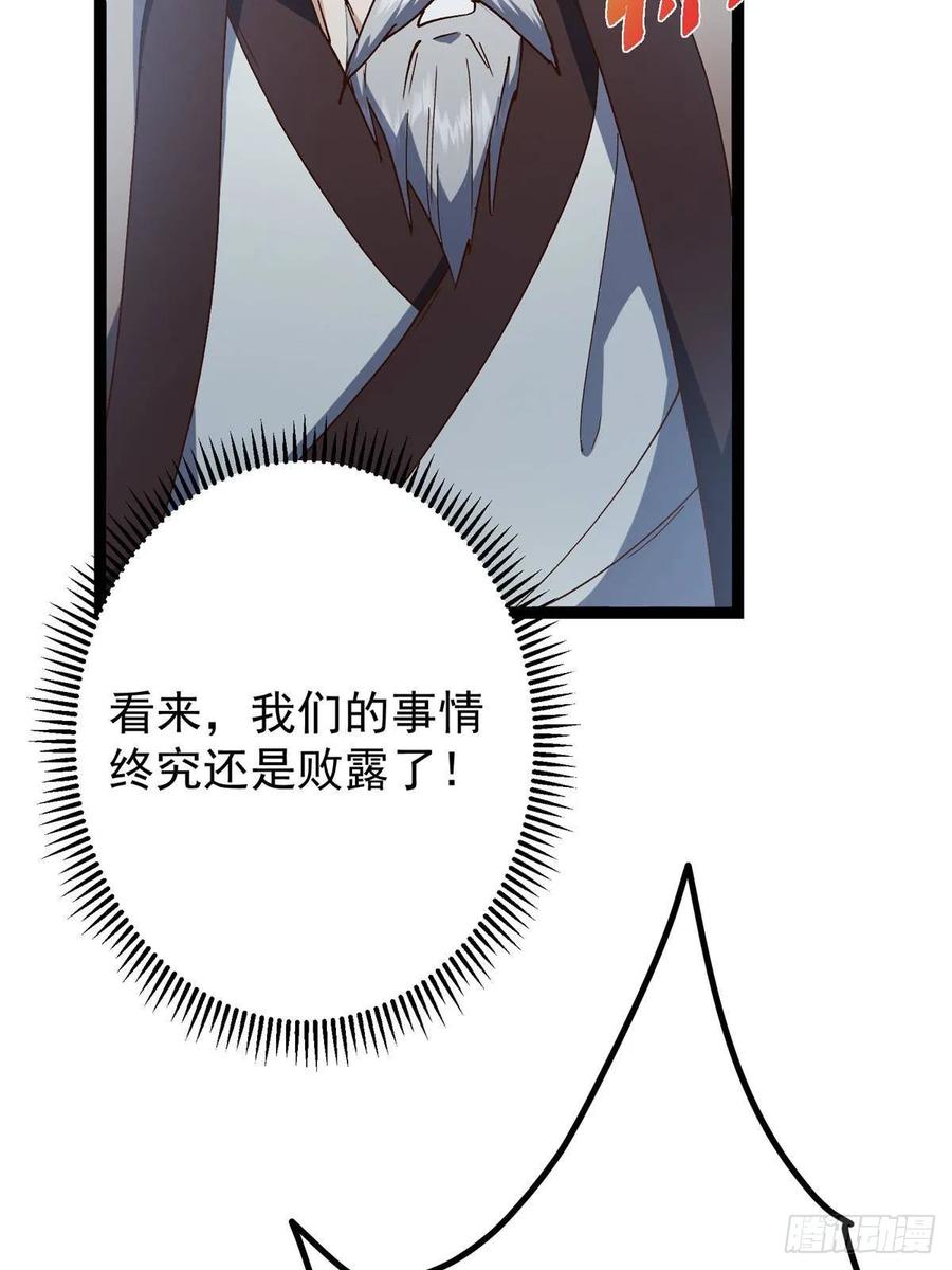 掌门低调点 487 本座欺的就是人多 第84页