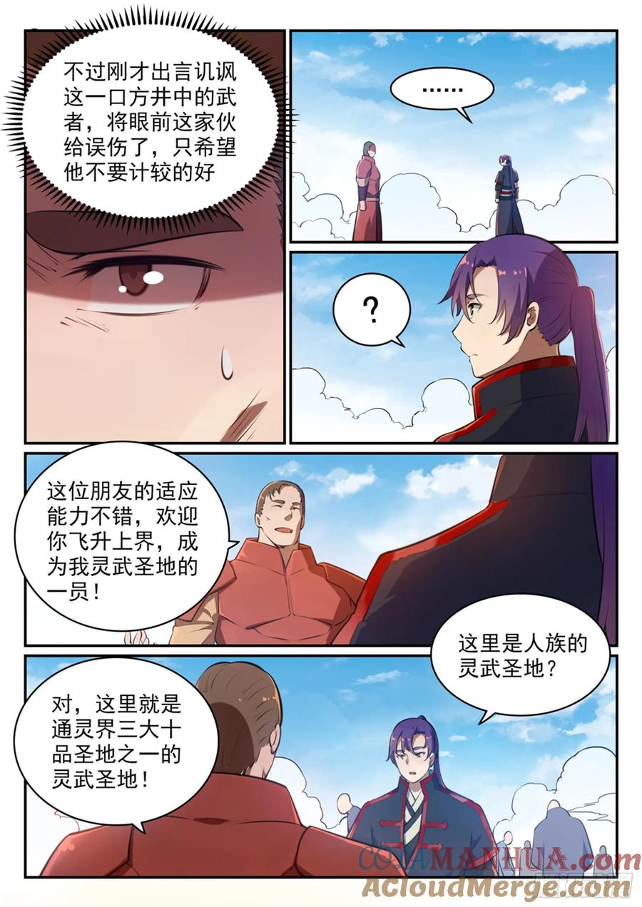 百炼成神 第490回 初出茅庐 第15页