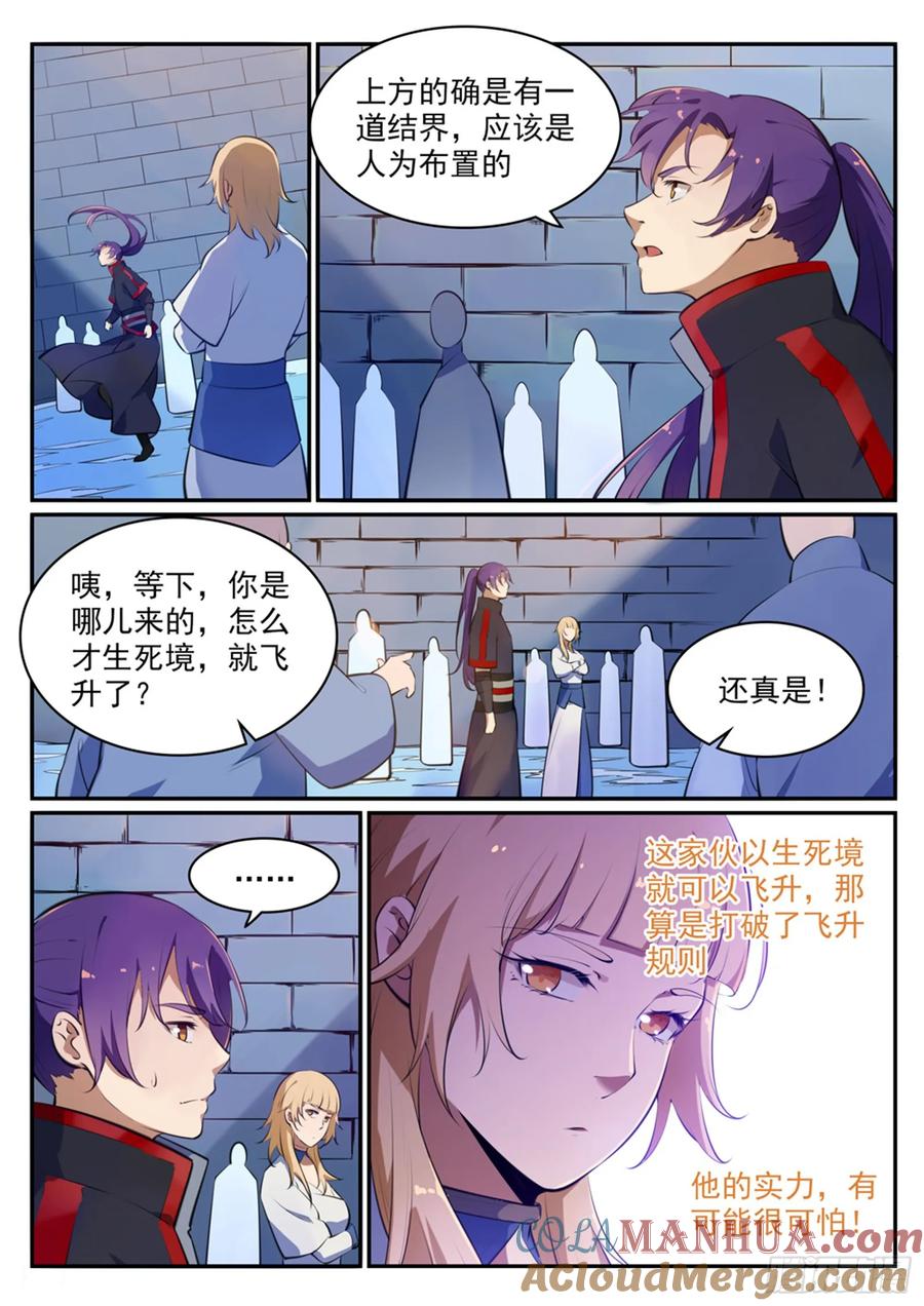 百炼成神 第490回 初出茅庐 第5页